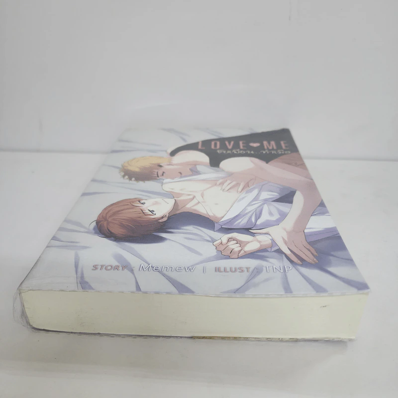 นิยายวาย Love Me จับเพื่อนทำเมีย - Memew รูปที่ 4