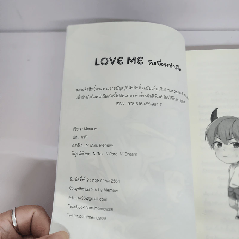 นิยายวาย Love Me จับเพื่อนทำเมีย - Memew รูปที่ 7