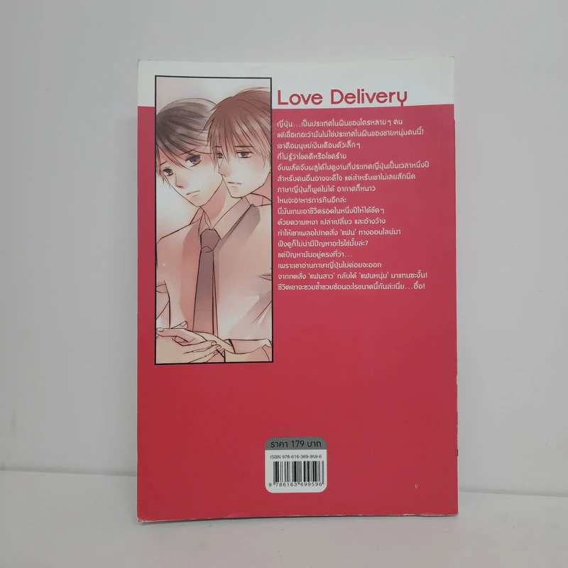 นิยายวาย Love delivery รักนี้สั่งได้ B's Love - Captain Pochi รูปที่ 6