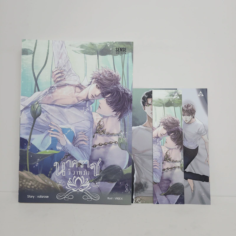 นิยายวาย นาคราชวิวาทรัก - Rolisrose รูปที่ 1