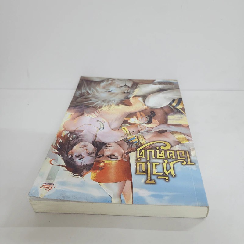 นิยายวาย เจ้าหัวใจไอยคุปต์ - Sazaki Aiko รูปที่ 4
