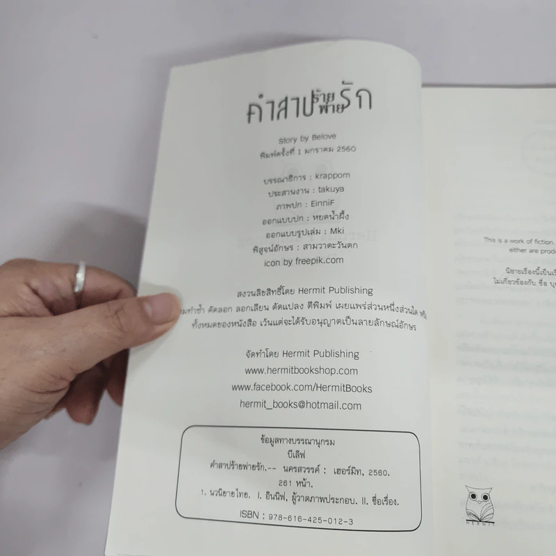 นิยายวาย คำสาปร้ายพ่ายรัก - Belove รูปที่ 7