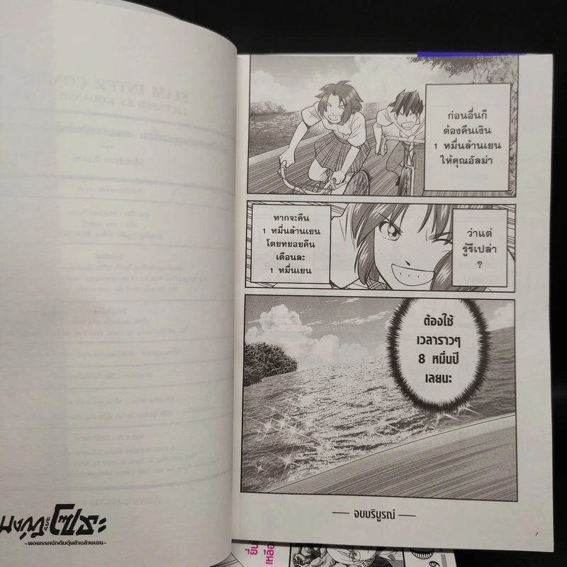 แก๊งสิบแปดมงกุฎของโซระ พลพรรคนักต้มตุ๋นล้านล้านเยน เล่ม 2-6 รูปที่ 8