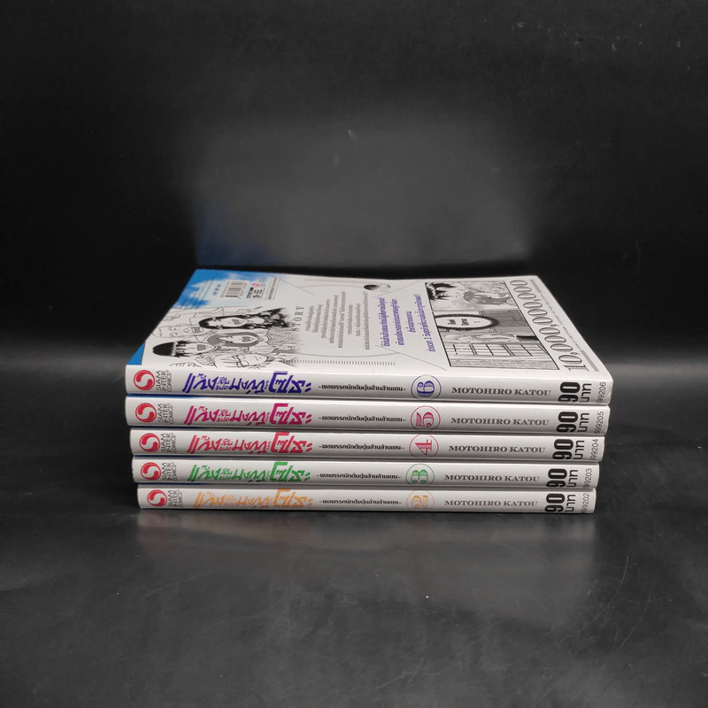 แก๊งสิบแปดมงกุฎของโซระ พลพรรคนักต้มตุ๋นล้านล้านเยน เล่ม 2-6 รูปที่ 2