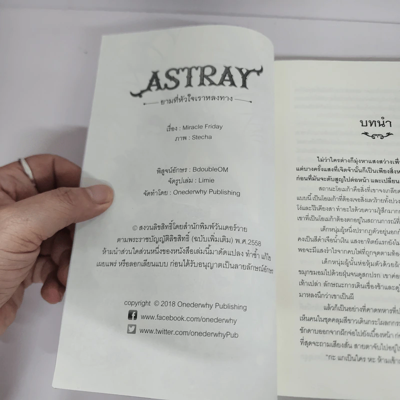 นิยายวาย ASTRAY ยามที่หัวใจเราหลงทาง - Miracle Friday รูปที่ 6