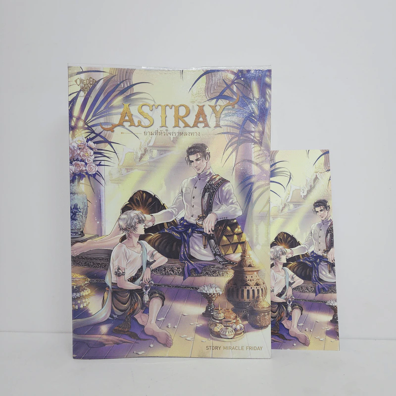นิยายวาย ASTRAY ยามที่หัวใจเราหลงทาง - Miracle Friday รูปที่ 1