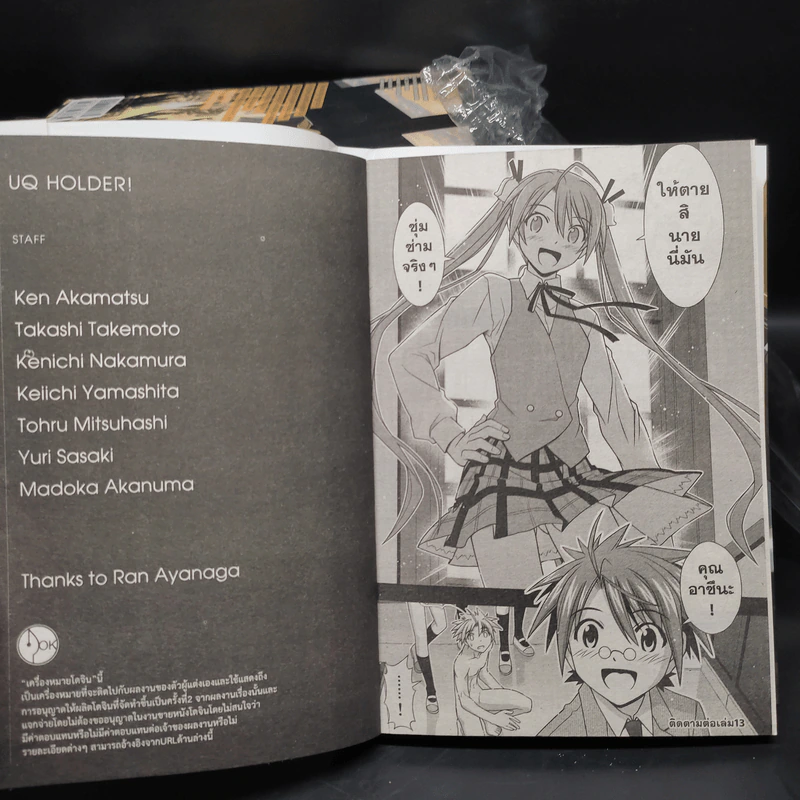 UQ Holder! ยูคิว โฮลเดอร์! เล่ม 1-12 รูปที่ 8