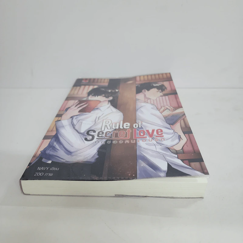 นิยายวาย Rule of Secret Love กฎของคนแอบรัก - NAVY รูปที่ 4