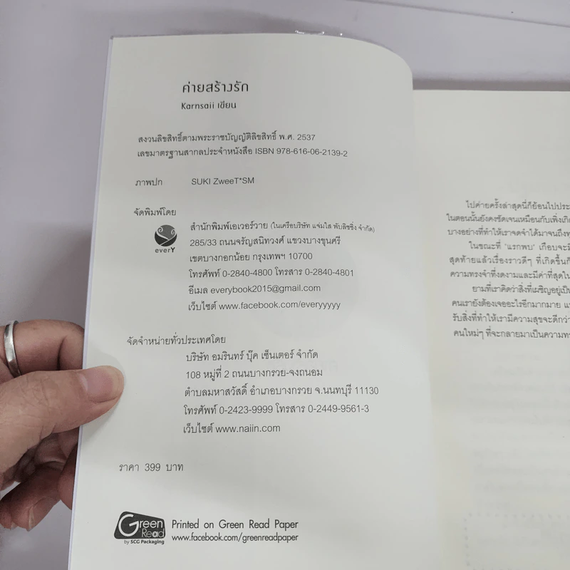 นิยายวาย ค่ายสร้างรัก - Karnsaii รูปที่ 7