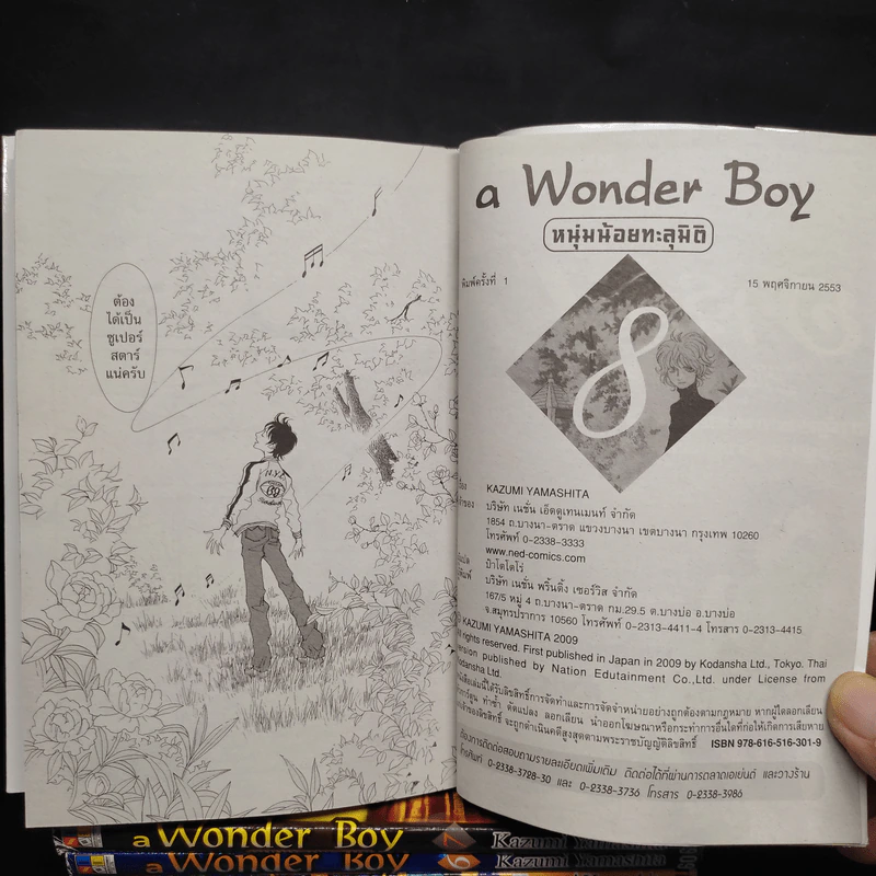 A Wonder Boy หนุ่มน้อยทะลุมิติ เล่ม 1-8 รูปที่ 7