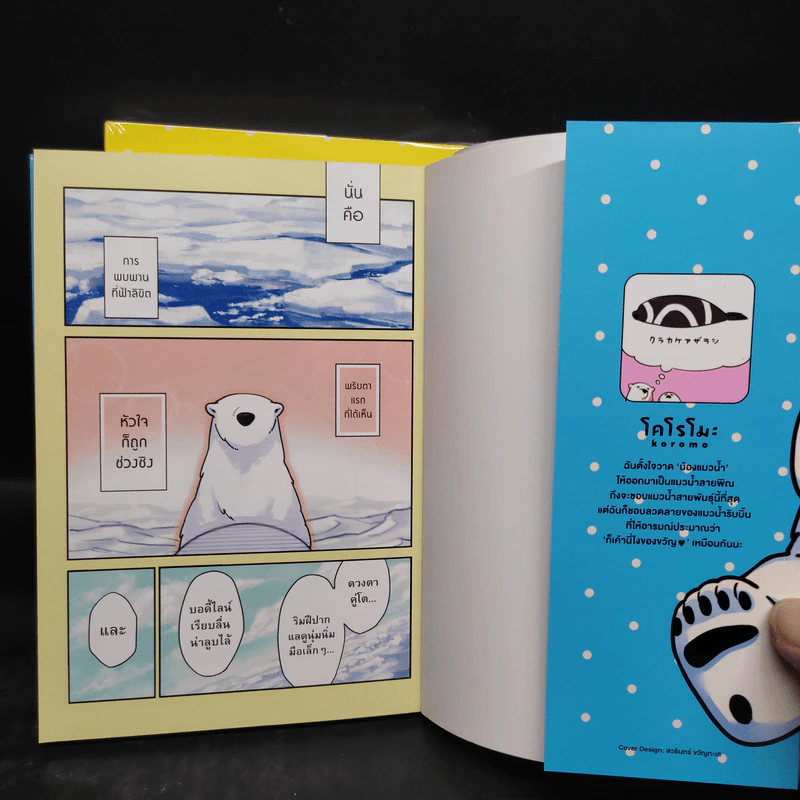 อุ๋งจ๋า หมีรักมาฝาก เล่ม 1-2 รูปที่ 5