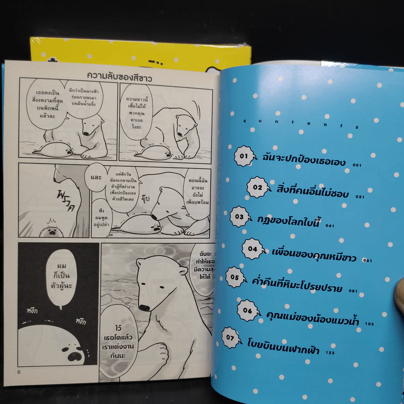 อุ๋งจ๋า หมีรักมาฝาก เล่ม 1-2 รูปที่ 6