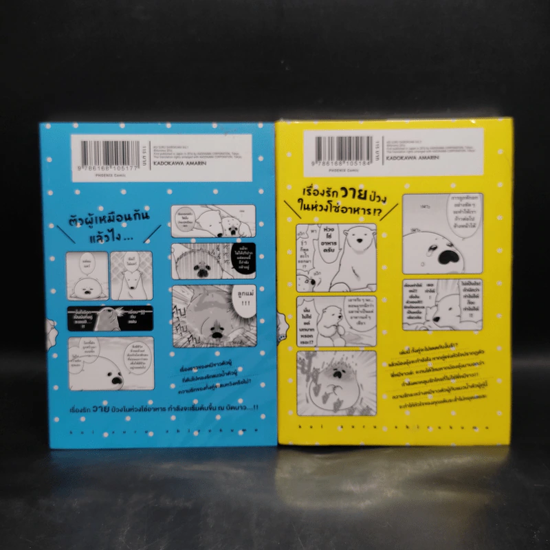 อุ๋งจ๋า หมีรักมาฝาก เล่ม 1-2 รูปที่ 2
