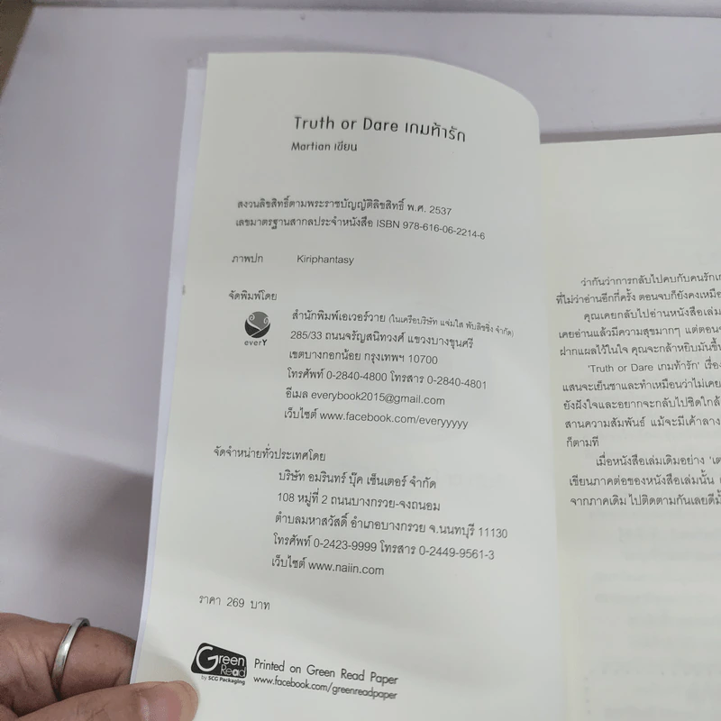 นิยายวาย Truth or Dare เกมท้ารัก - Martian รูปที่ 7