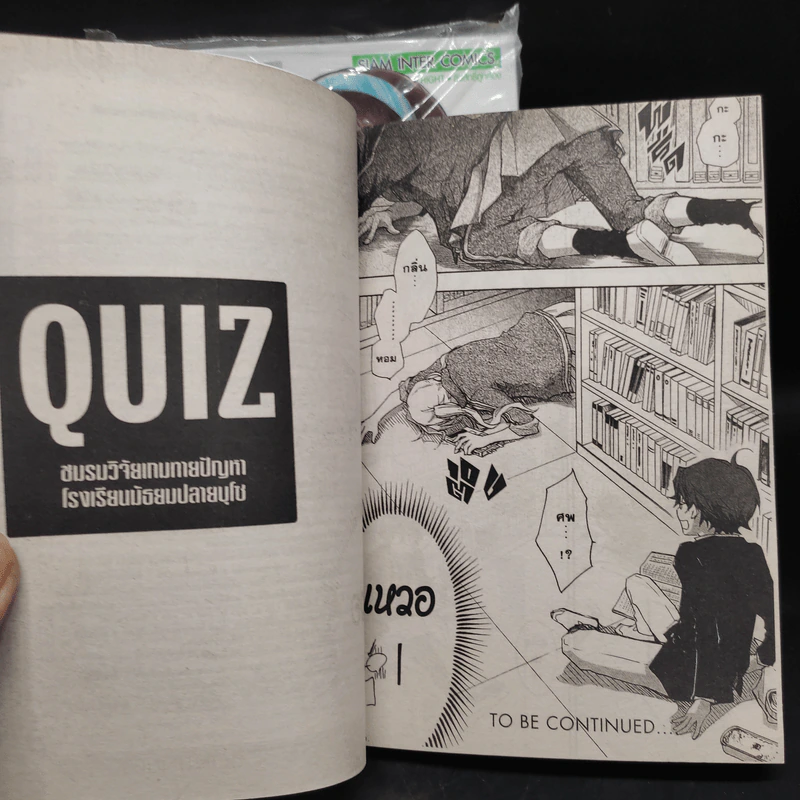 เกมตอบโจทย์ พิชิตฝัน เล่ม 1-2 รูปที่ 8