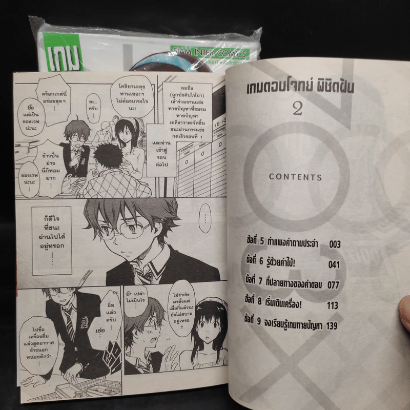 เกมตอบโจทย์ พิชิตฝัน เล่ม 1-2 รูปที่ 7