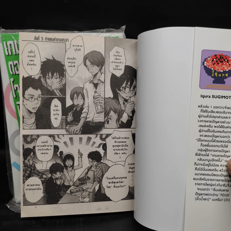 เกมตอบโจทย์ พิชิตฝัน เล่ม 1-2 รูปที่ 6