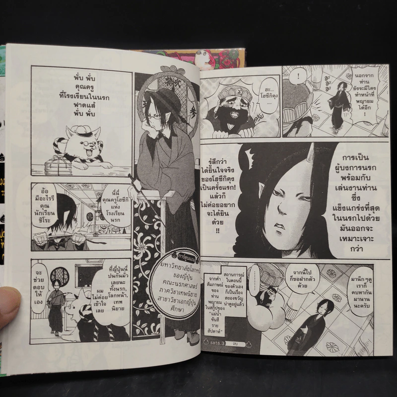 ยุ่งนักหนา เลขาพญายม เล่ม 1-2 รูปที่ 7