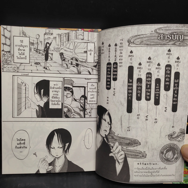 ยุ่งนักหนา เลขาพญายม เล่ม 1-2 รูปที่ 6