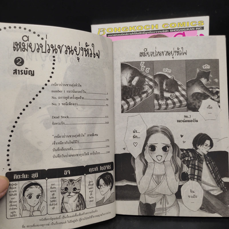 เหมียวป่วนชวนยุ่งหัวใจ 2 เล่มจบ รูปที่ 6