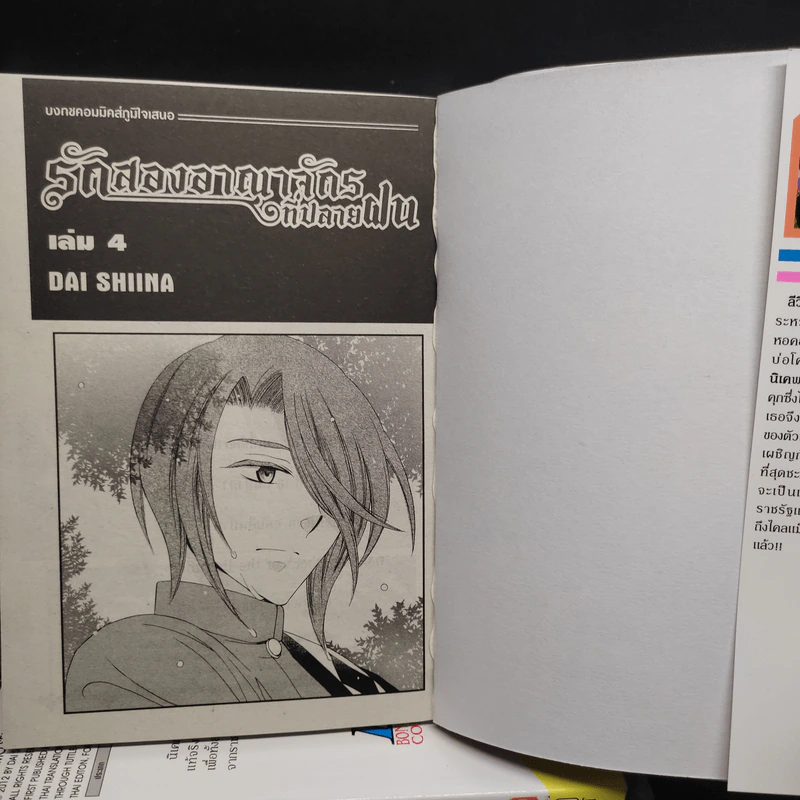 รักสองอาณาจักรที่ปลายฝน เล่ม 1-4 รูปที่ 5