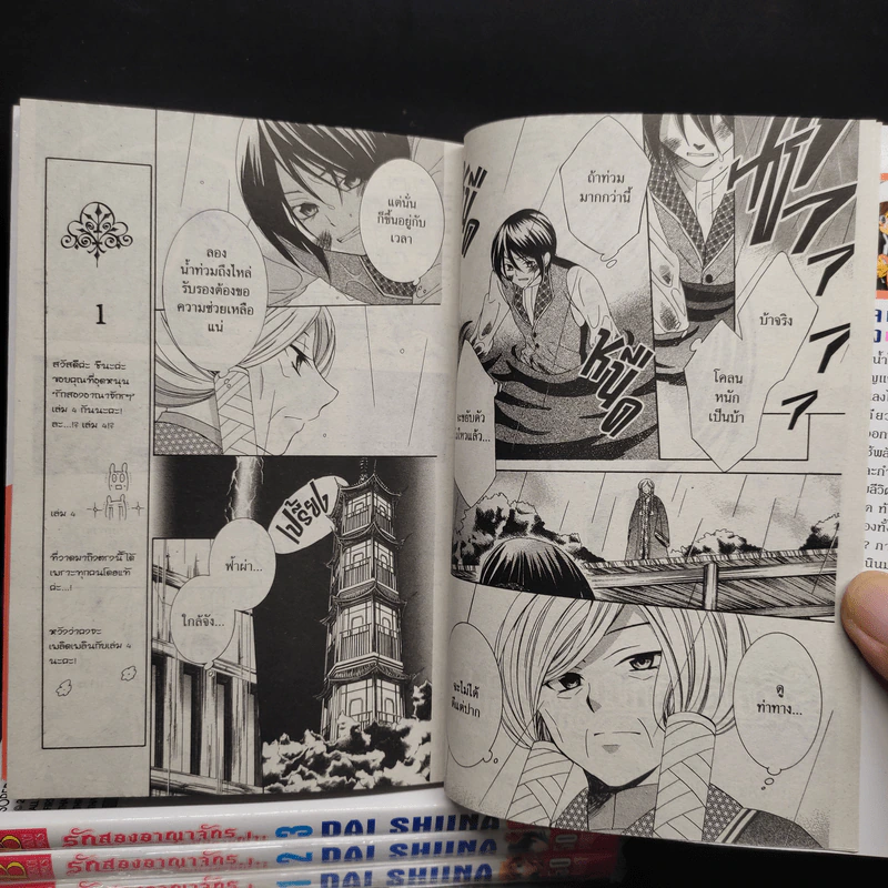 รักสองอาณาจักรที่ปลายฝน เล่ม 1-4 รูปที่ 7