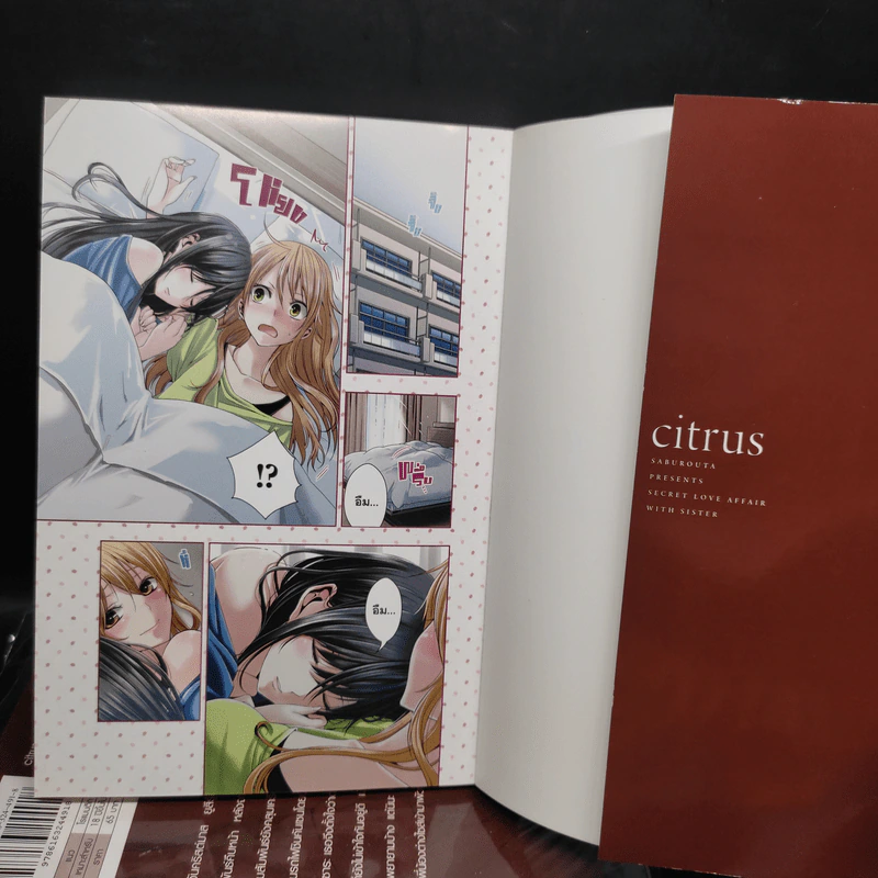 Citrus ซิทรัส เล่ม 1-5 รูปที่ 5