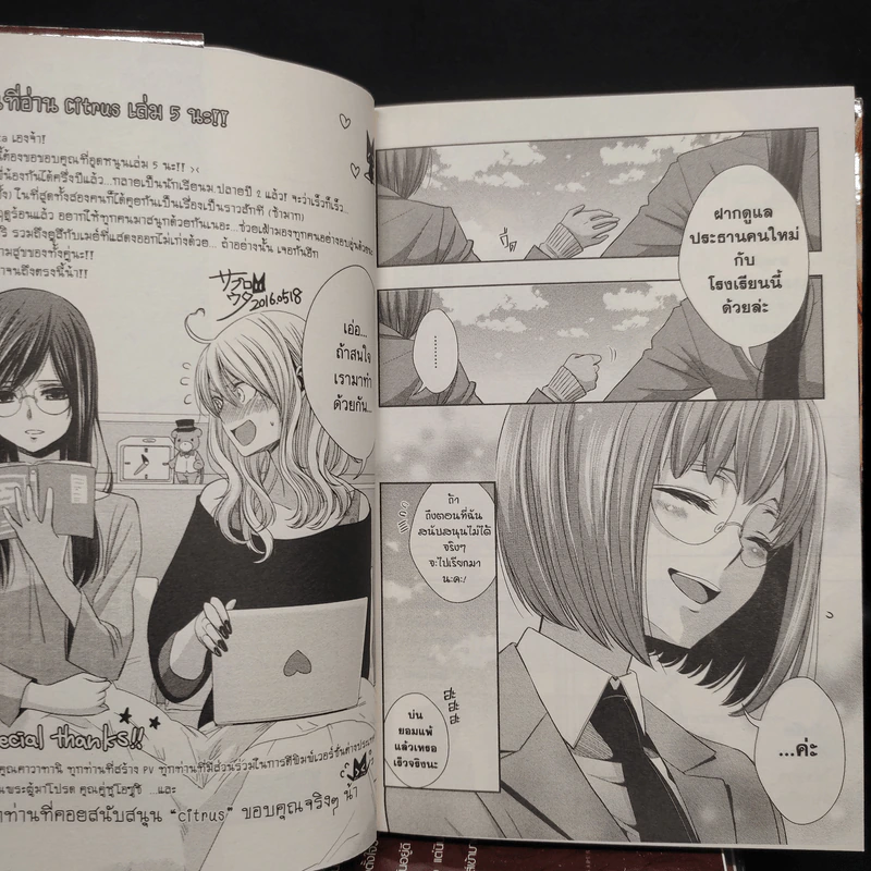 Citrus ซิทรัส เล่ม 1-5 รูปที่ 8