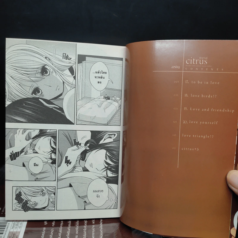 Citrus ซิทรัส เล่ม 1-5 รูปที่ 6