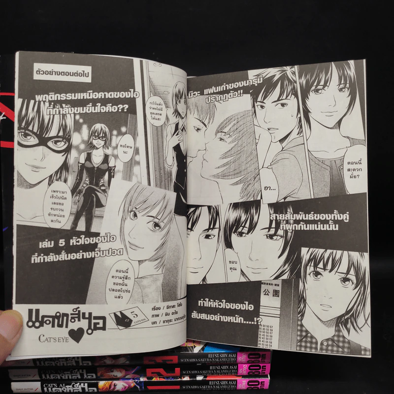 CAT'S AI แคทส์ไอ เล่ม 1-4 รูปที่ 7