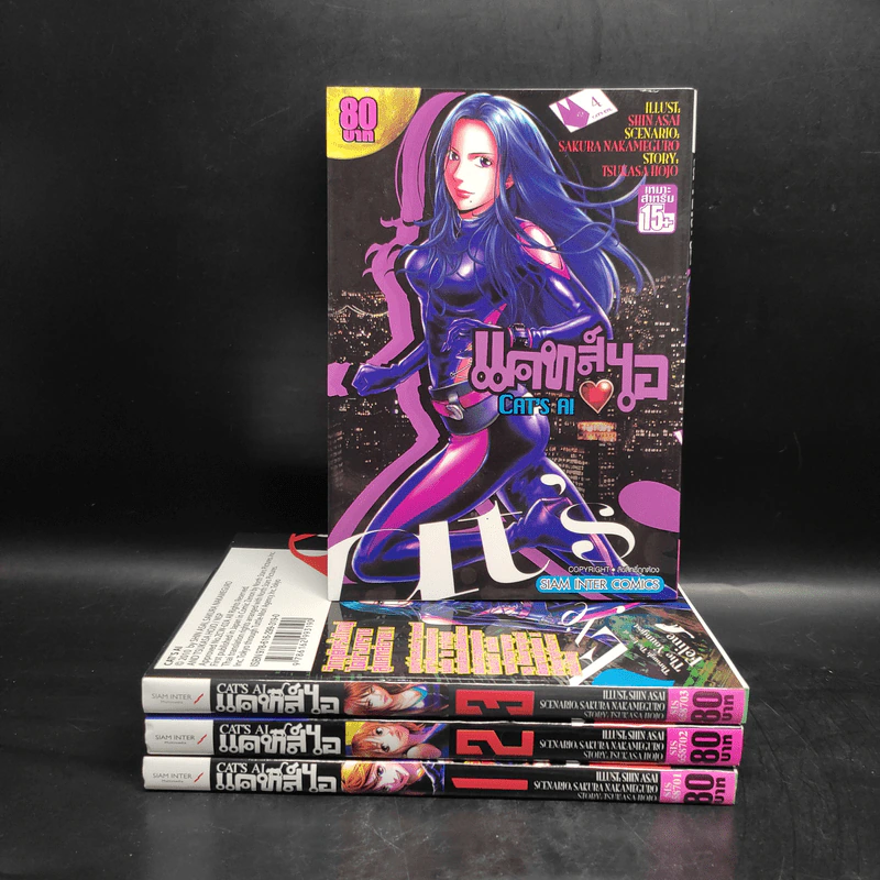 CAT'S AI แคทส์ไอ เล่ม 1-4 รูปที่ 1