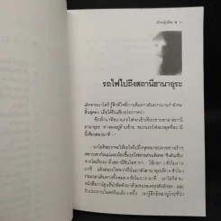 เด็กหญิงอีดะ - มัตสุทานิ มิโยโกะ รูปที่ 7