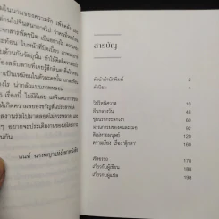 รวมเรื่องสั้น ชุด หลอน - เอโดะงาวะ รัมโป รูปที่ 5