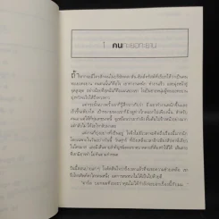 ยิ่งให้ยิ่งได้ The Go-Giver - บ๊อบ เบิร์ก, จอห์น เดวิด มานน์ รูปที่ 7