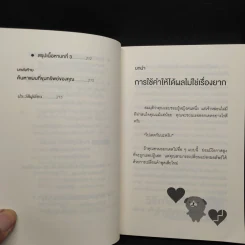 แค่ใช้คำให้ฉลาดก็เพิ่มโอกาสจาก 0 เป็น 100 - ซาซากิ เคอิจิ รูปที่ 9