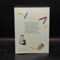 Jazz Murakami - สิเหร่ รูปที่ 2