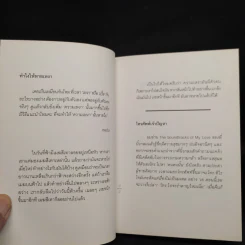 In Love We Fall คำตอบของความรัก - นิ้วกลม รูปที่ 6