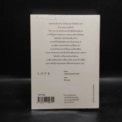 In Love We Fall คำตอบของความรัก - นิ้วกลม รูปที่ 2