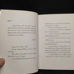 In Age We Understand ความพยายามเข้าใจชีวิต - นิ้วกลม รูปที่ 6