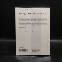 In Age We Understand ความพยายามเข้าใจชีวิต - นิ้วกลม รูปที่ 2