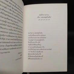 เพลงขลุ่ยในฝัน (ปกแข็ง) - เฮอร์มานน์ เฮสเส รูปที่ 6