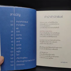 นาซ่าก็พาเธอกลับมาไม่ได้ - อิสญะ รูปที่ 6