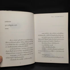 แล้วความรักก็บอกกับเราว่า - นิ้วกลม รูปที่ 6