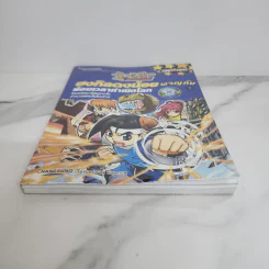 ฮงกิลดงน้อยผจญภัย เล่ม 1 ย้อนเวลากำเนิดโลก รูปที่ 4