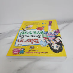 ไม่ยากถ้าอยากเป็นคนรวย รูปที่ 4