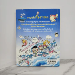 ผจญภัยในท้องทะเล รูปที่ 6