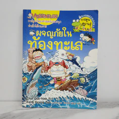 ผจญภัยในท้องทะเล รูปที่ 1