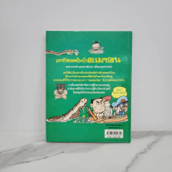 เอาชีวิตรอดในป่าอะเมซอน รูปที่ 6