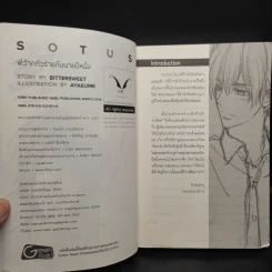 นิยายวาย Sotus พี่ว้ากตัวร้ายกับนายปีหนึ่ง + Sotus S - Bitter Sweet รูปที่ 5