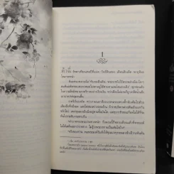 นิยายวาย เจิ้นก็ยังคงสง่าผ่าเผยอย่างนี้แหละ 2 เล่มจบ - กงจื่ออจ้าน (Gong Zi Zhan) รูปที่ 7